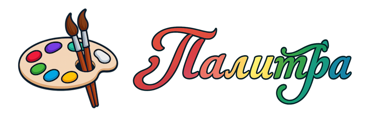 Логотип художественной студии ПАЛИТРА